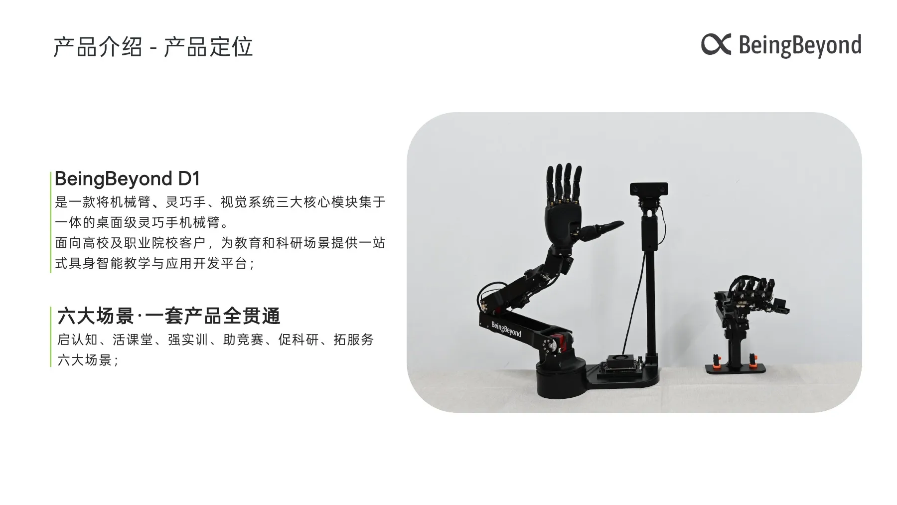 D1教育解决方案 第4页