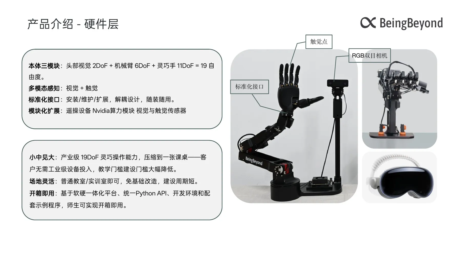 D1教育解决方案 第6页