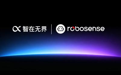 智在无界BeingBeyond与RoboSense达成战略合作，加速物理AI模型能力进化