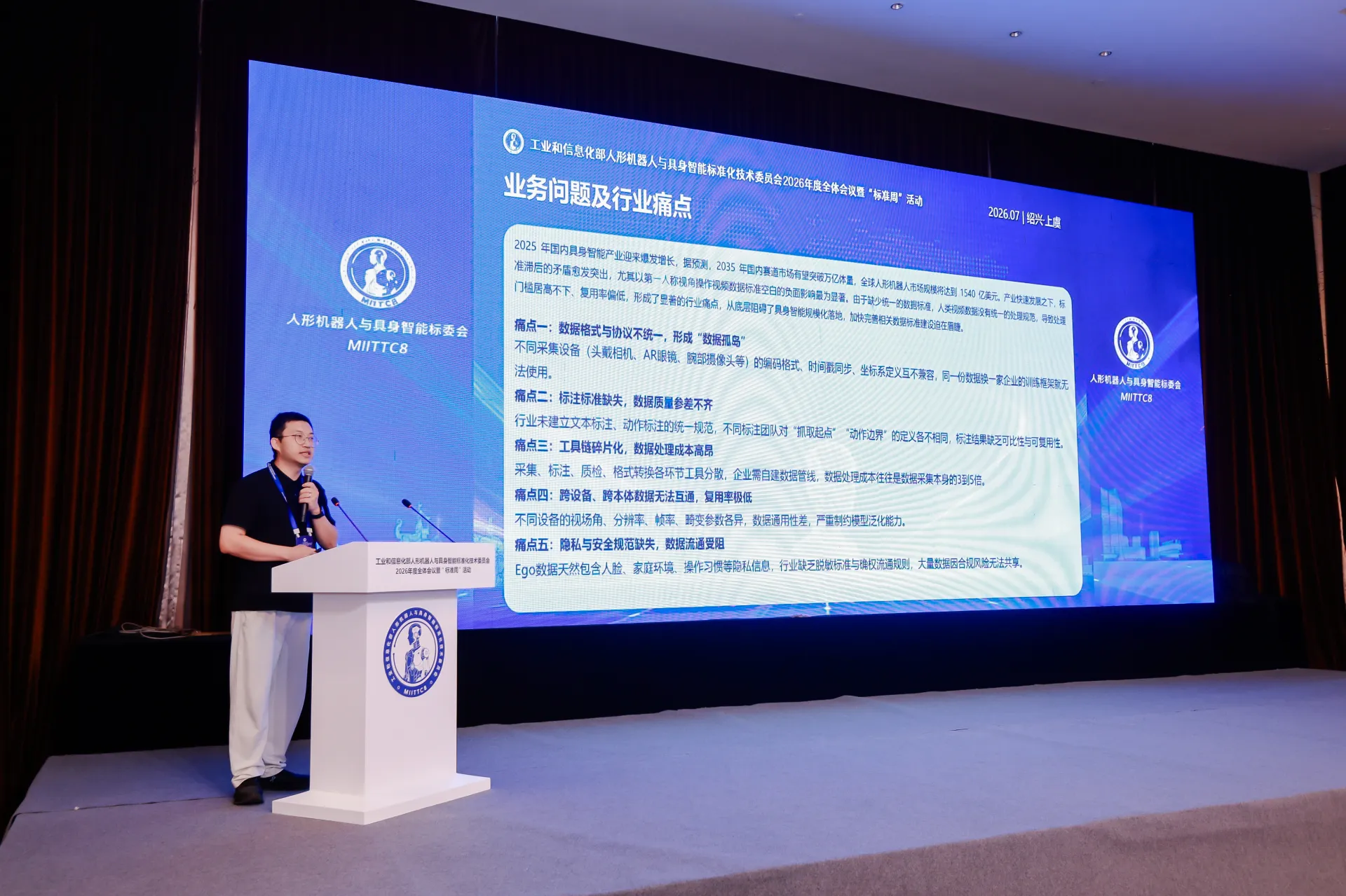 智在无界出席工信部具身智能“标准周”，牵头制定数据采集技术标准